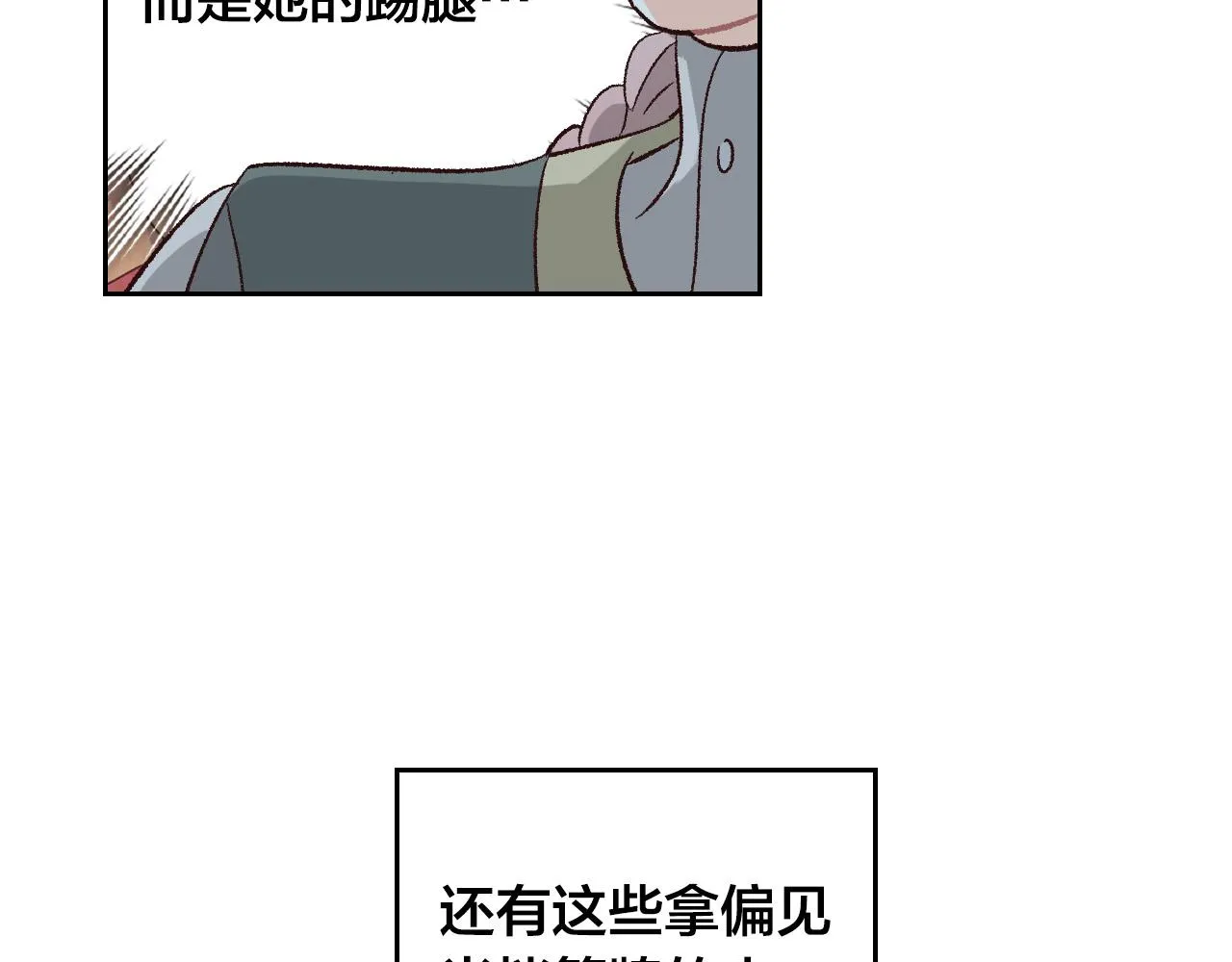第98话 和谐共处 第93页
