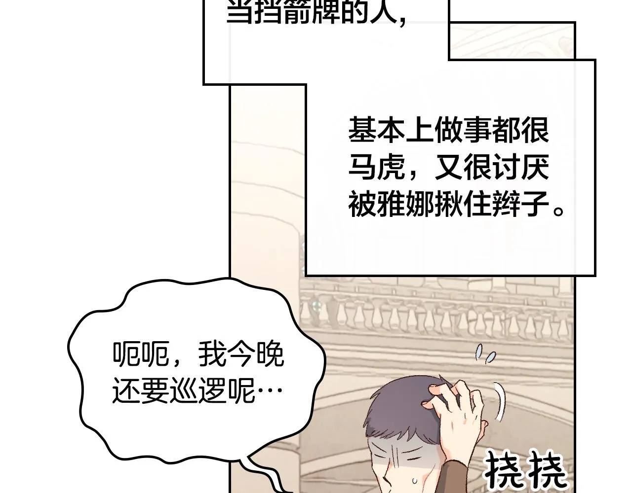 第98话 和谐共处 第94页