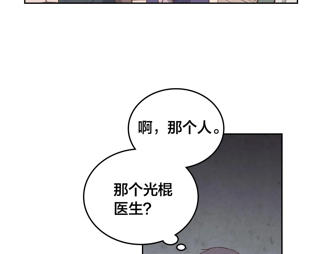 第98话 和谐共处 第99页
