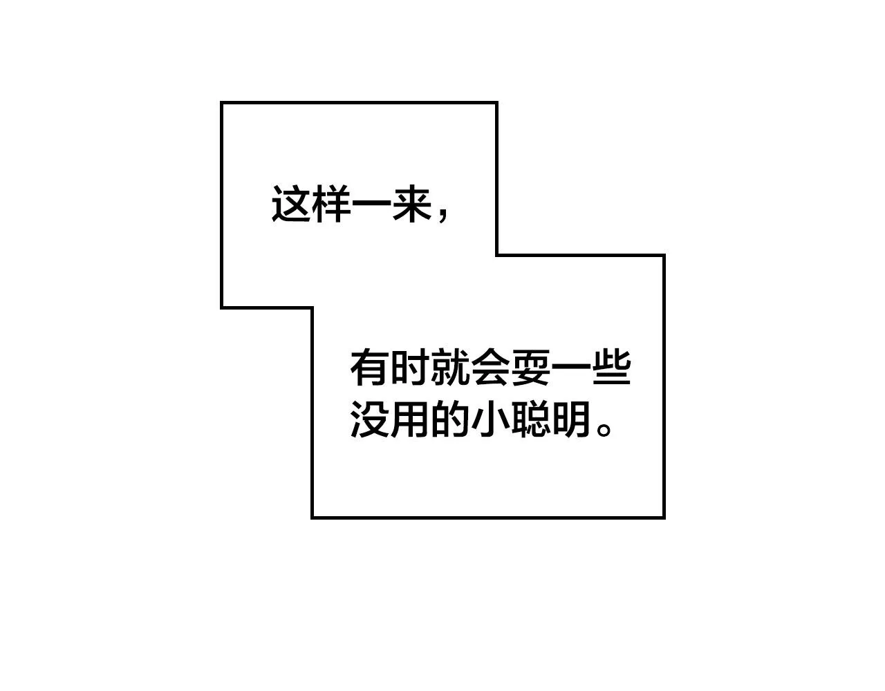 第98话 和谐共处 第103页