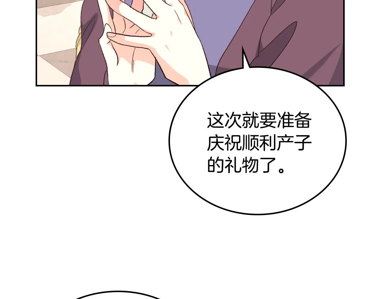 第98话 和谐共处 第107页