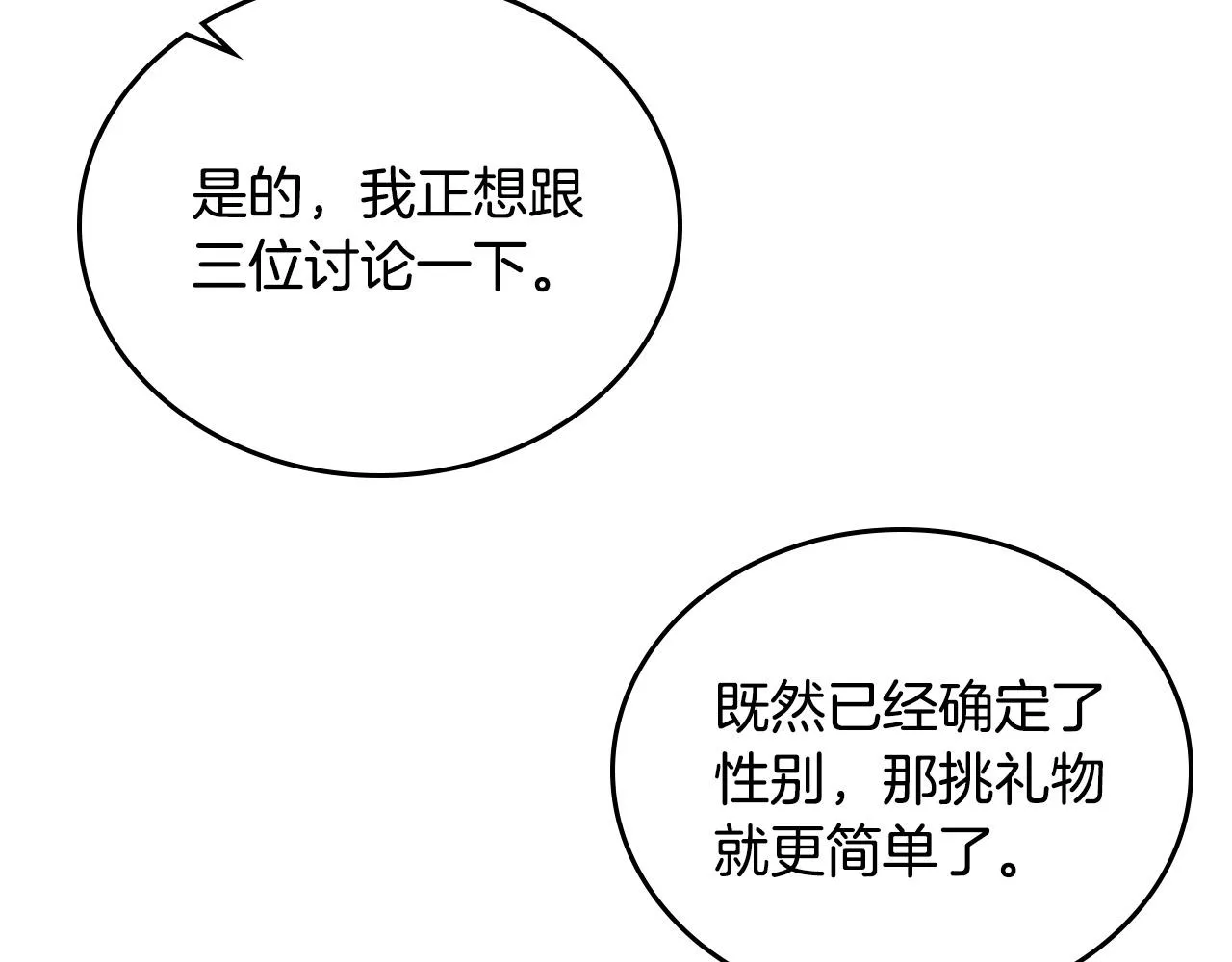 第98话 和谐共处 第108页