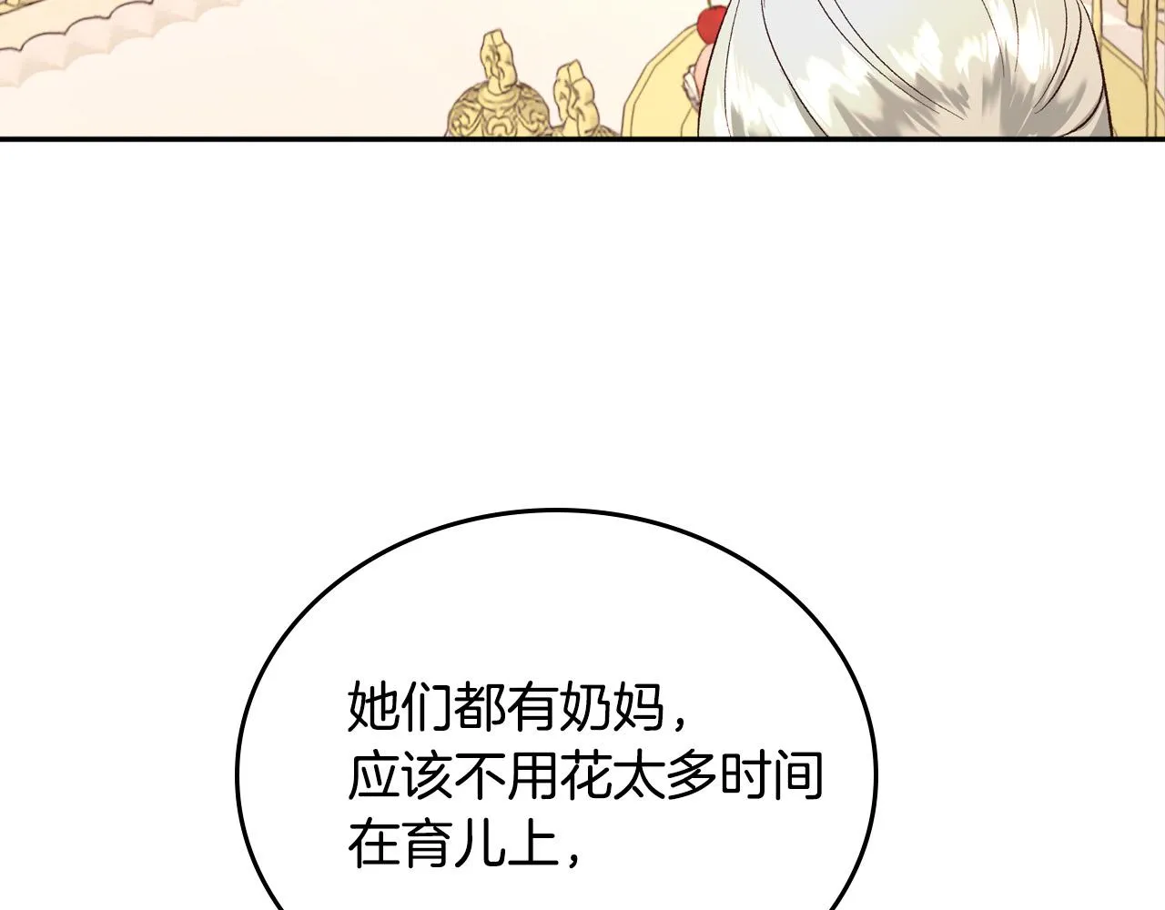 第98话 和谐共处 第114页