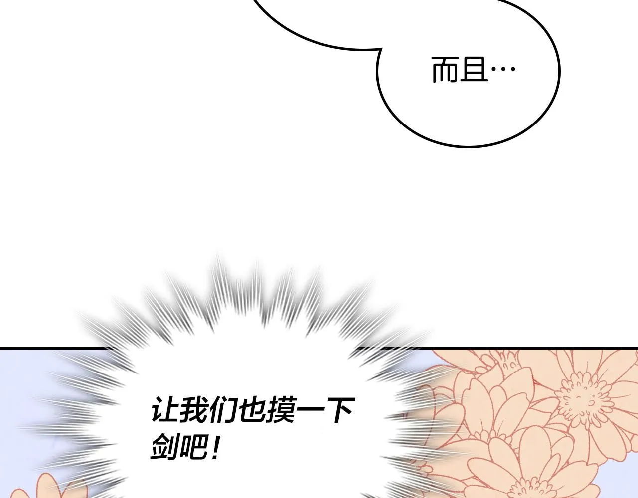 第98话 和谐共处 第117页