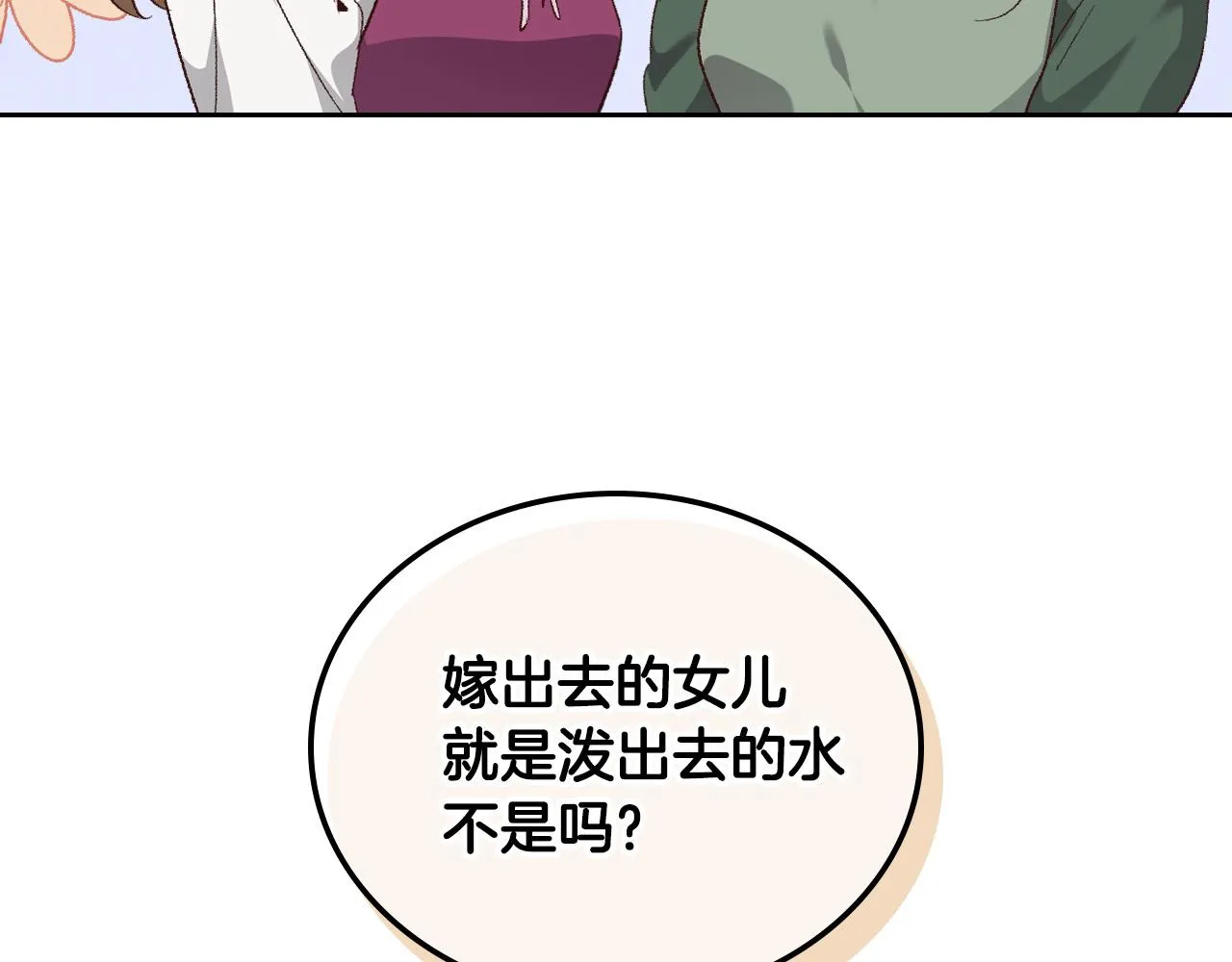 第98话 和谐共处 第119页