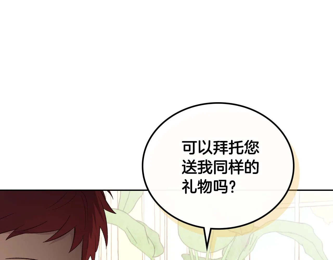 第98话 和谐共处 第123页