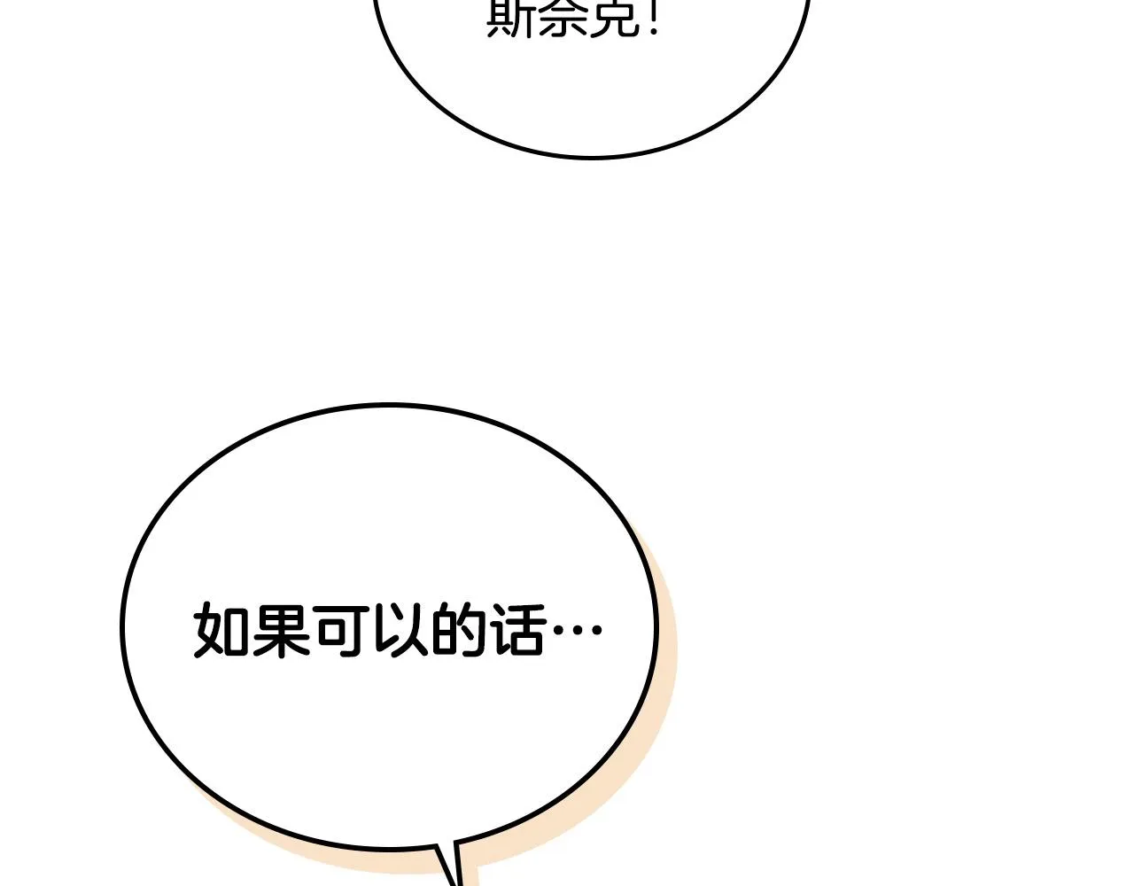 第98话 和谐共处 第140页