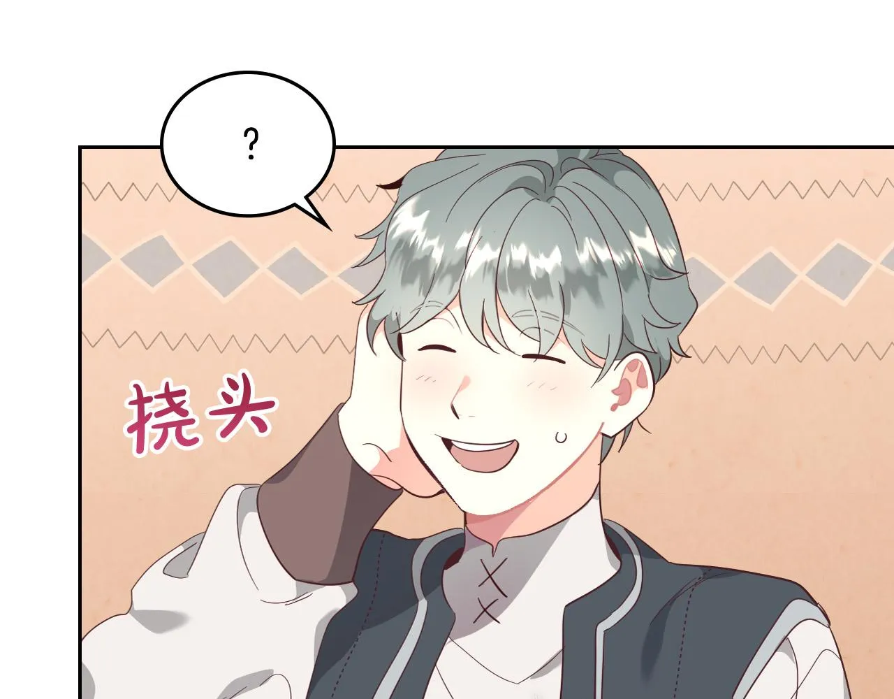 第99话 和谁共进晚餐？ 第8页