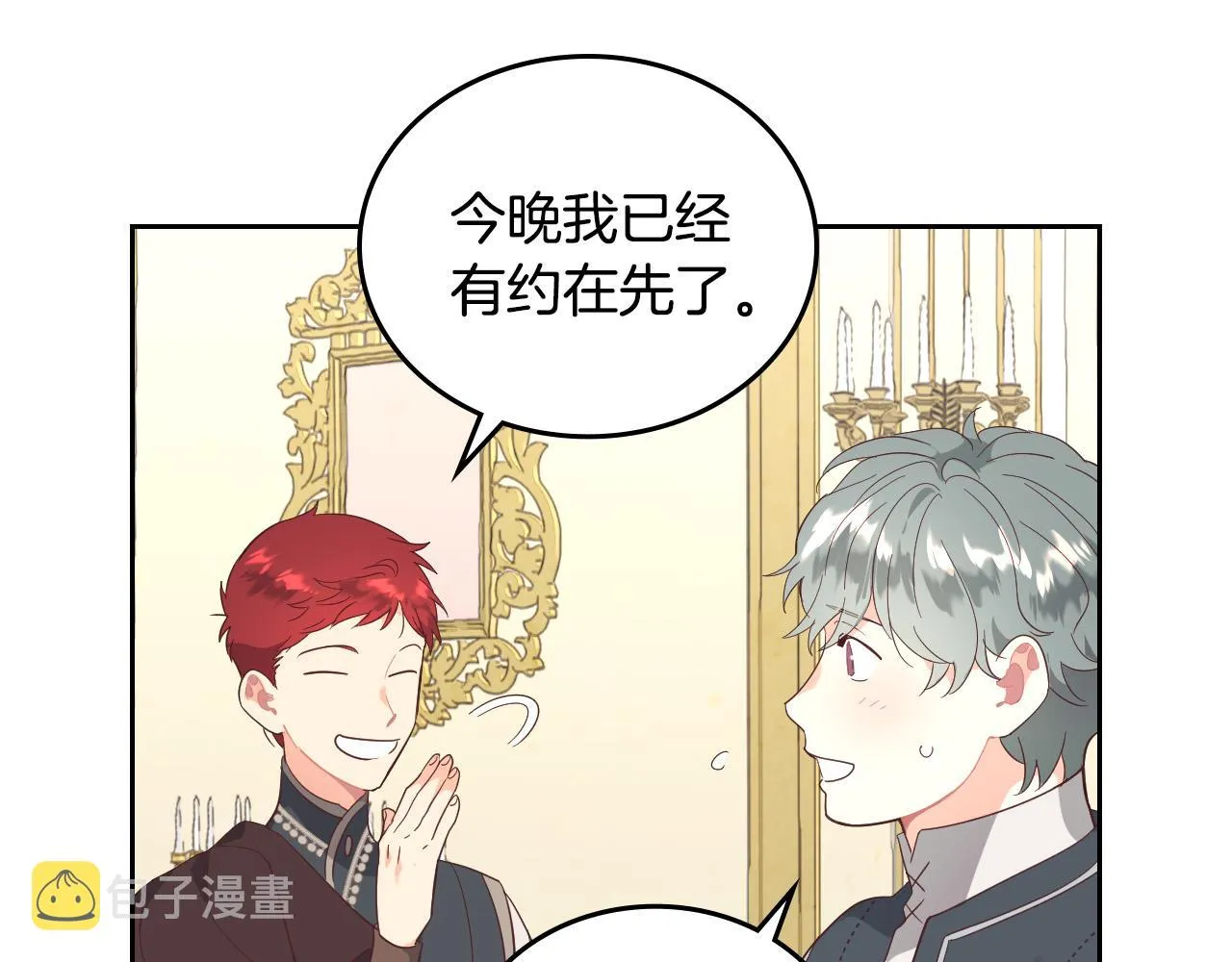 第99话 和谁共进晚餐？ 第10页