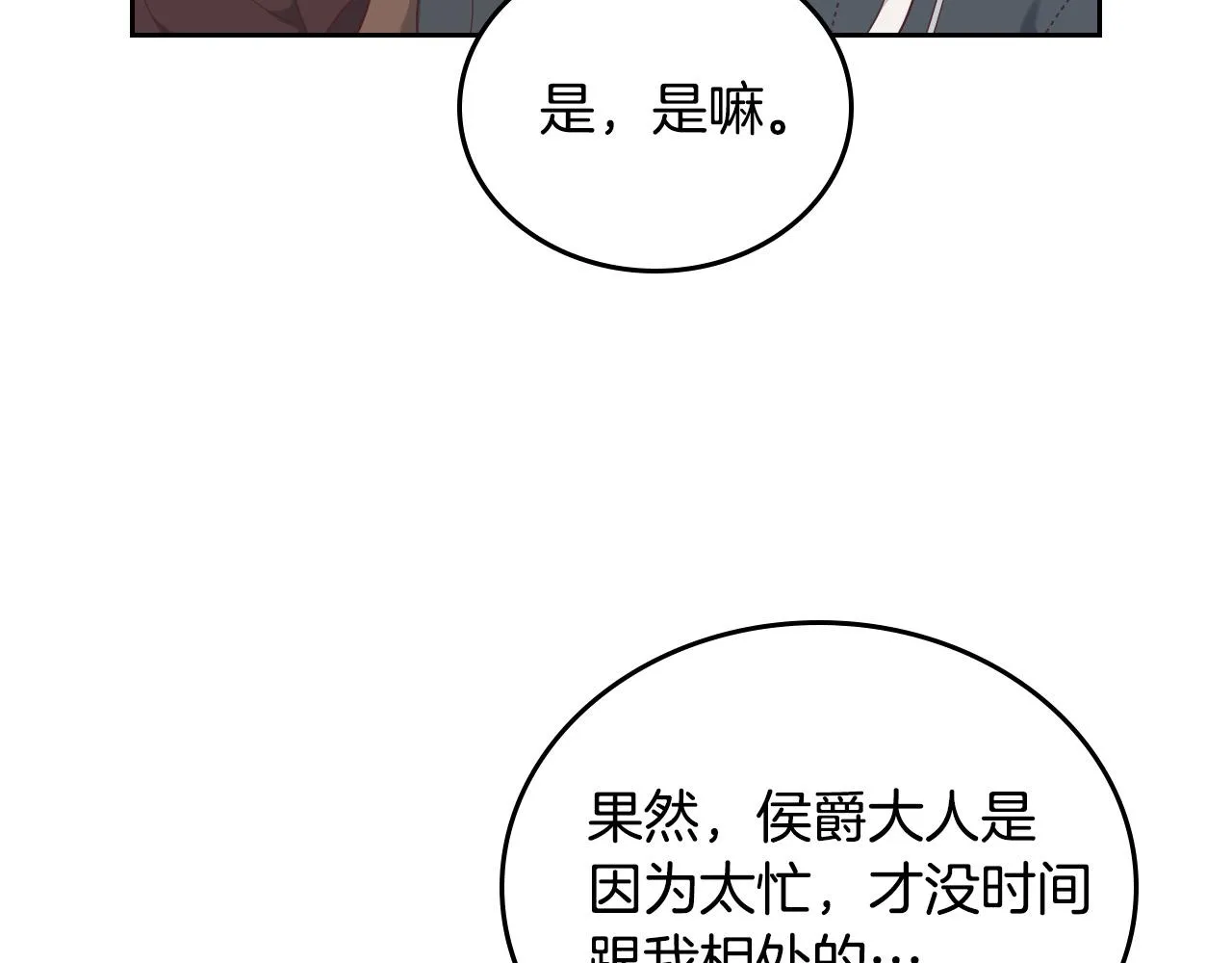 第99话 和谁共进晚餐？ 第11页