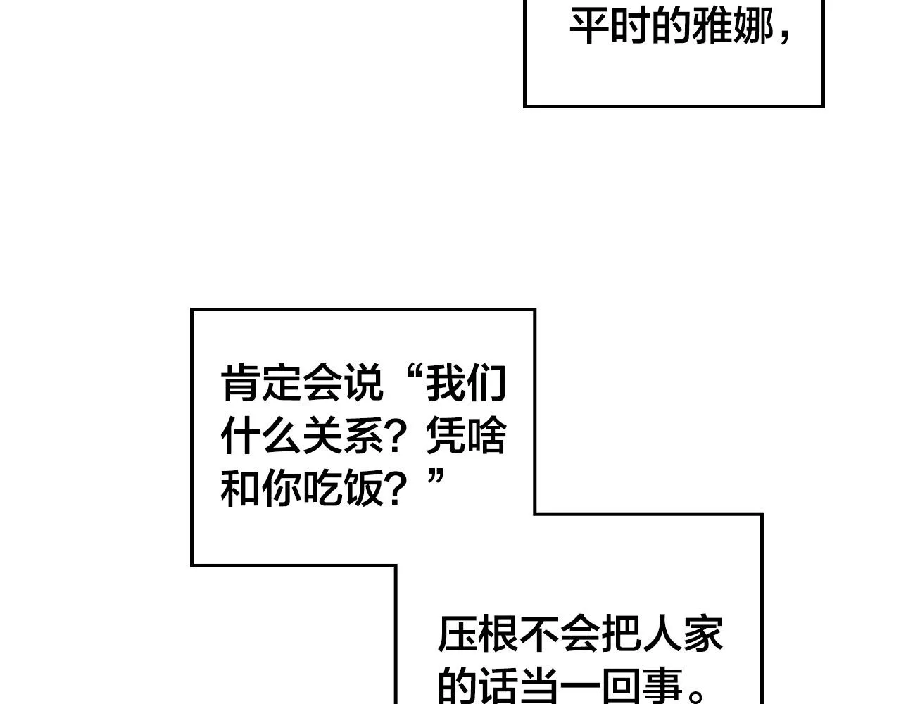 第99话 和谁共进晚餐？ 第13页