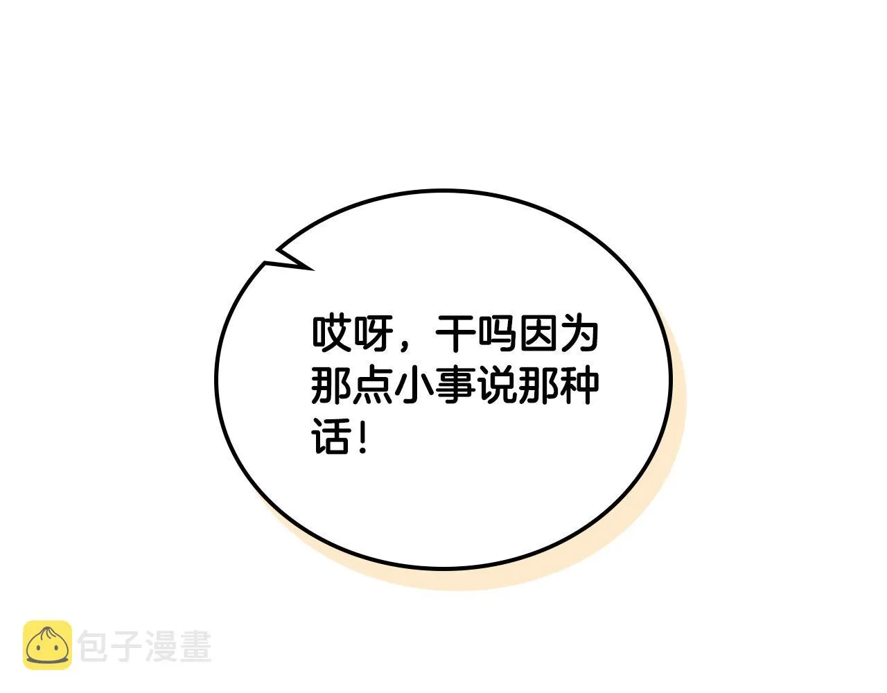 第99话 和谁共进晚餐？ 第16页