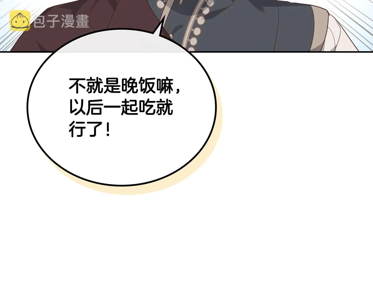 第99话 和谁共进晚餐？ 第18页