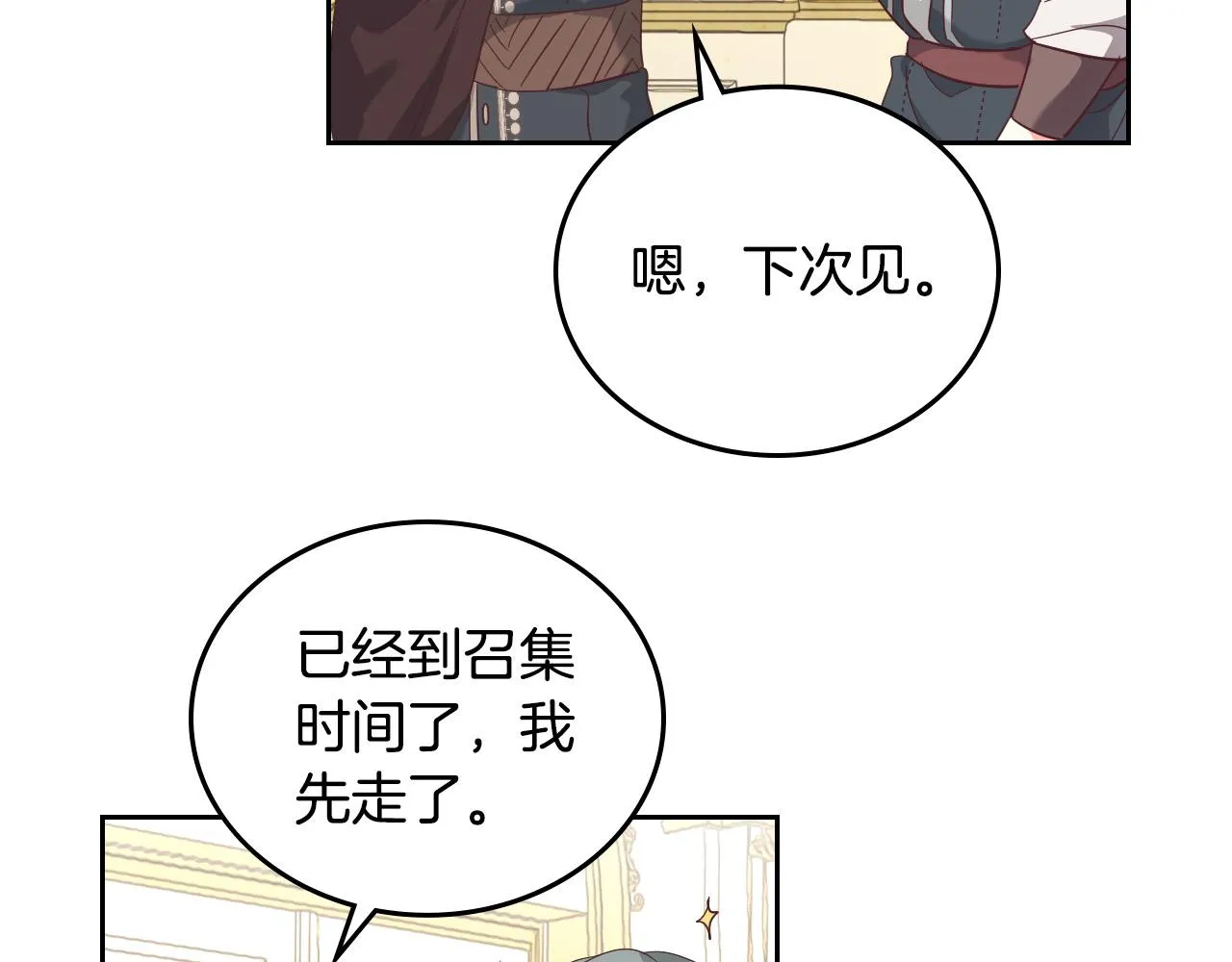 第99话 和谁共进晚餐？ 第21页