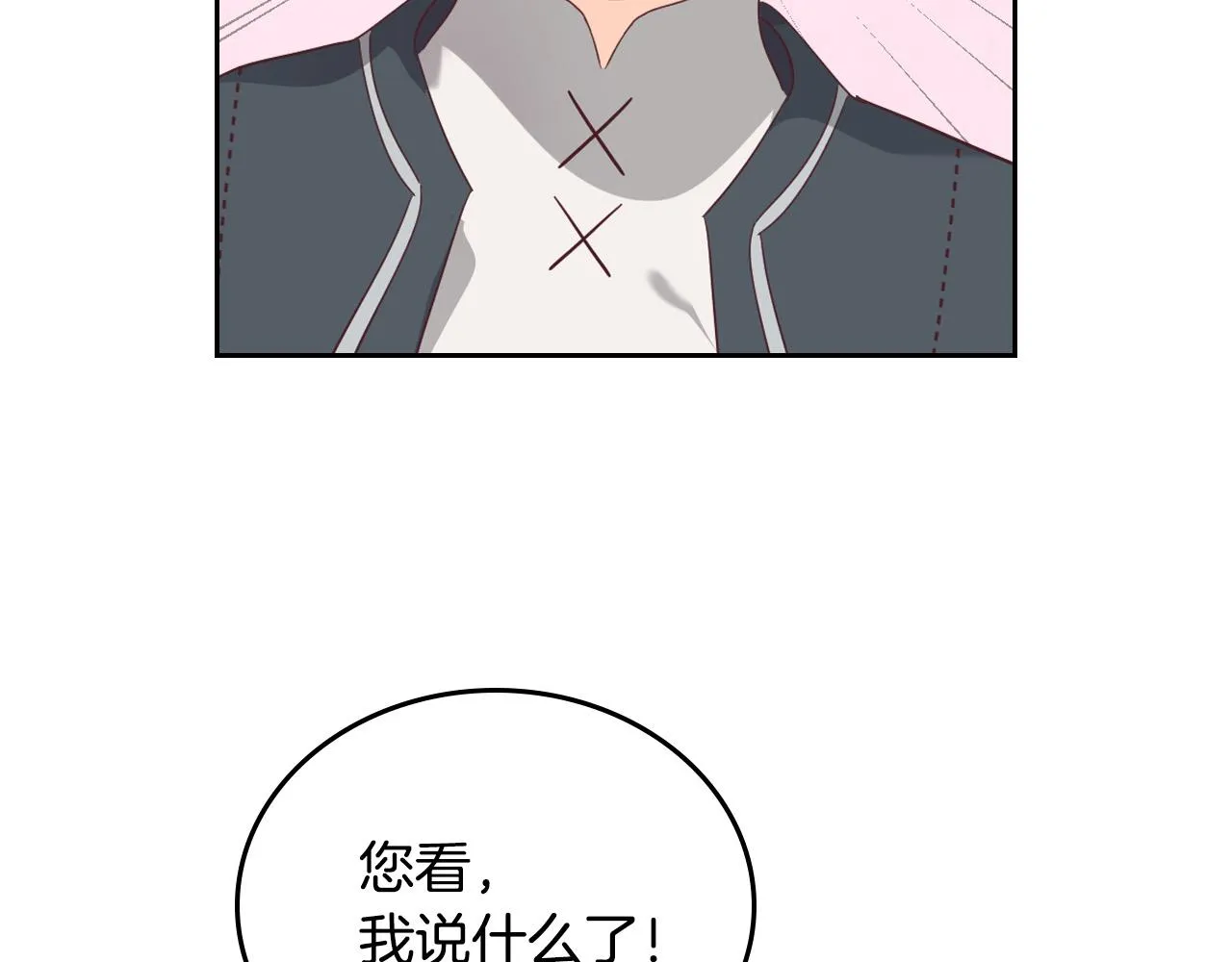 第99话 和谁共进晚餐？ 第24页