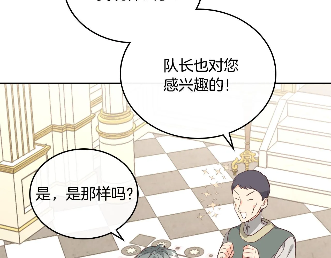第99话 和谁共进晚餐？ 第25页