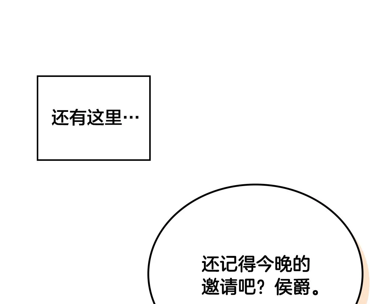 第99话 和谁共进晚餐？ 第29页