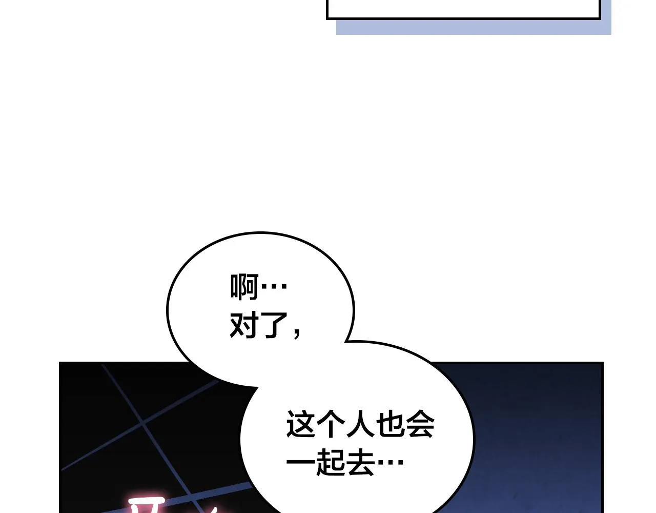 第99话 和谁共进晚餐？ 第32页
