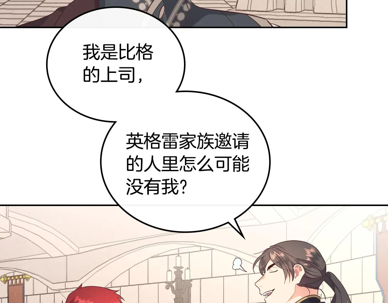 第99话 和谁共进晚餐？ 第36页