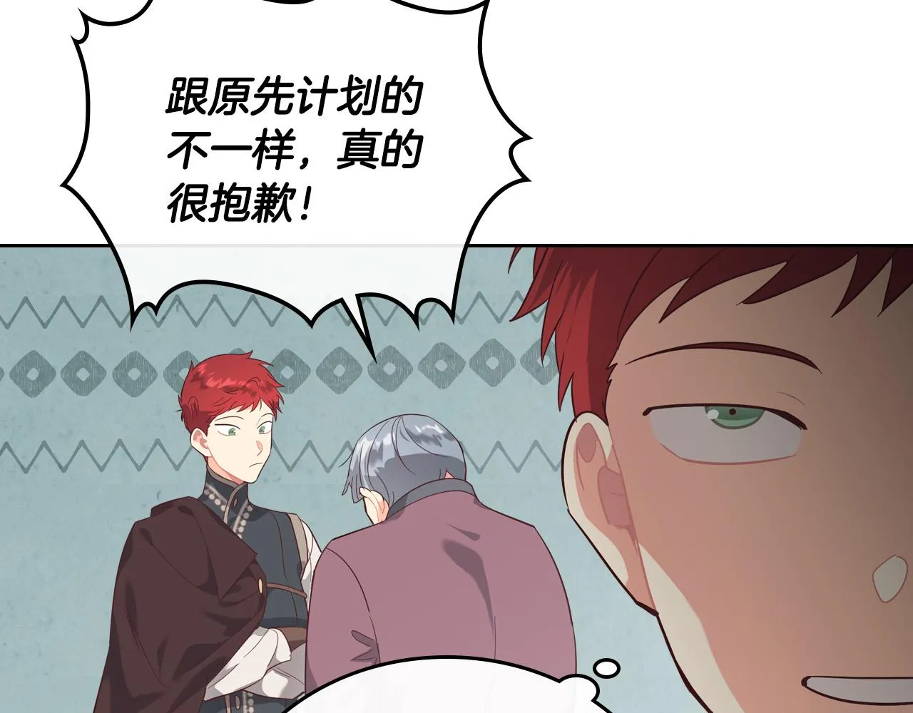 第99话 和谁共进晚餐？ 第38页