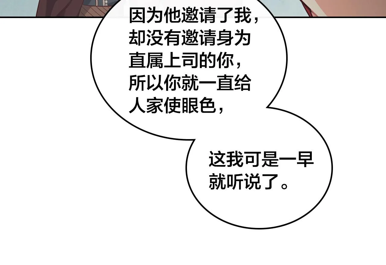 第99话 和谁共进晚餐？ 第39页
