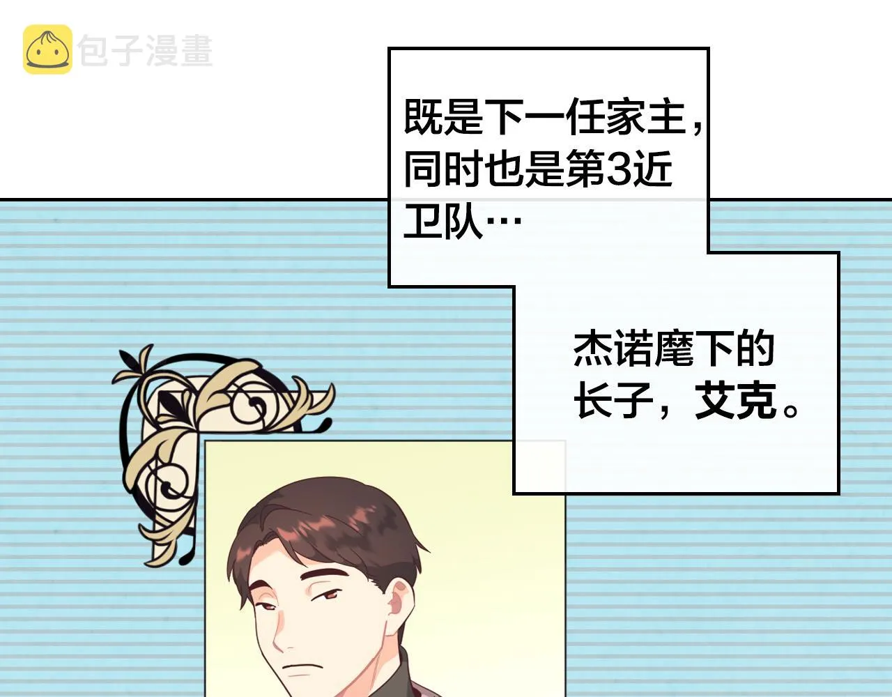 第99话 和谁共进晚餐？ 第41页