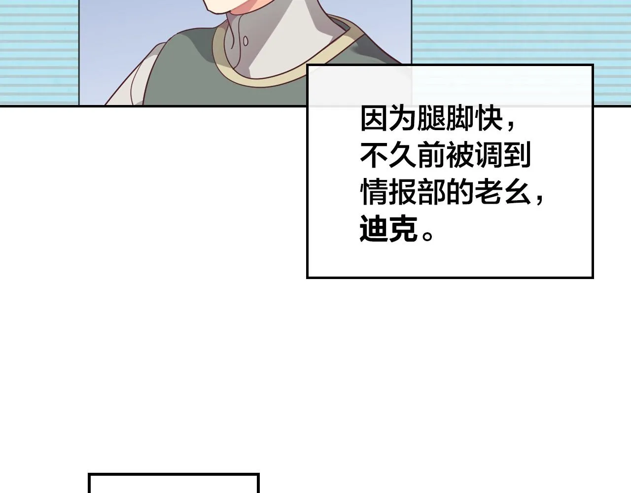第99话 和谁共进晚餐？ 第43页