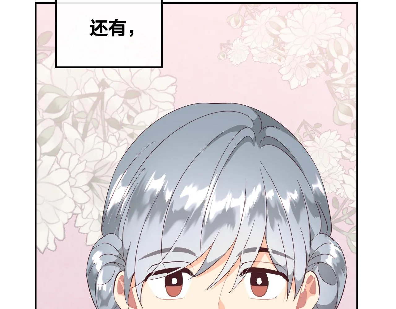 第99话 和谁共进晚餐？ 第44页
