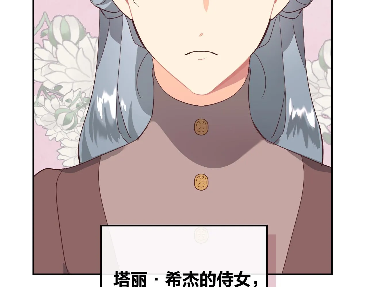 第99话 和谁共进晚餐？ 第45页