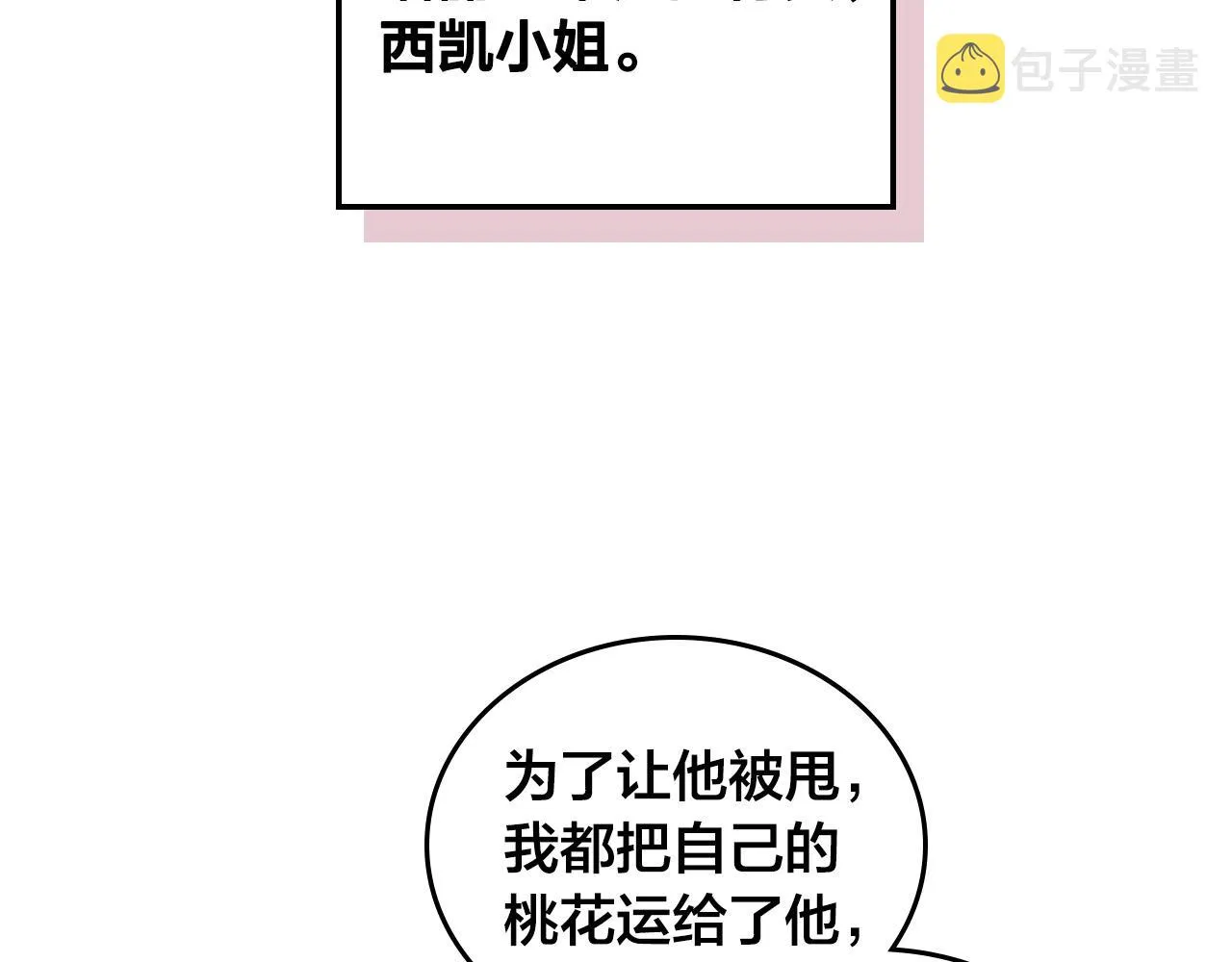 第99话 和谁共进晚餐？ 第46页