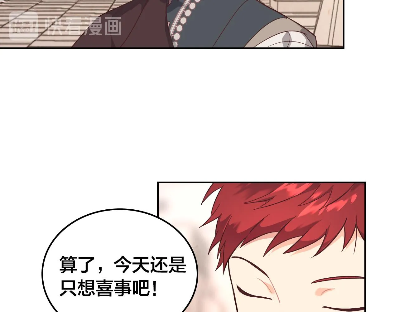 第99话 和谁共进晚餐？ 第48页