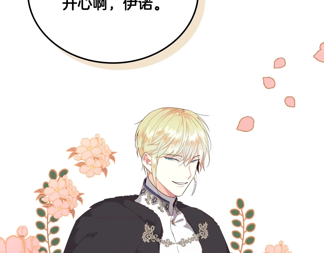 第99话 和谁共进晚餐？ 第55页