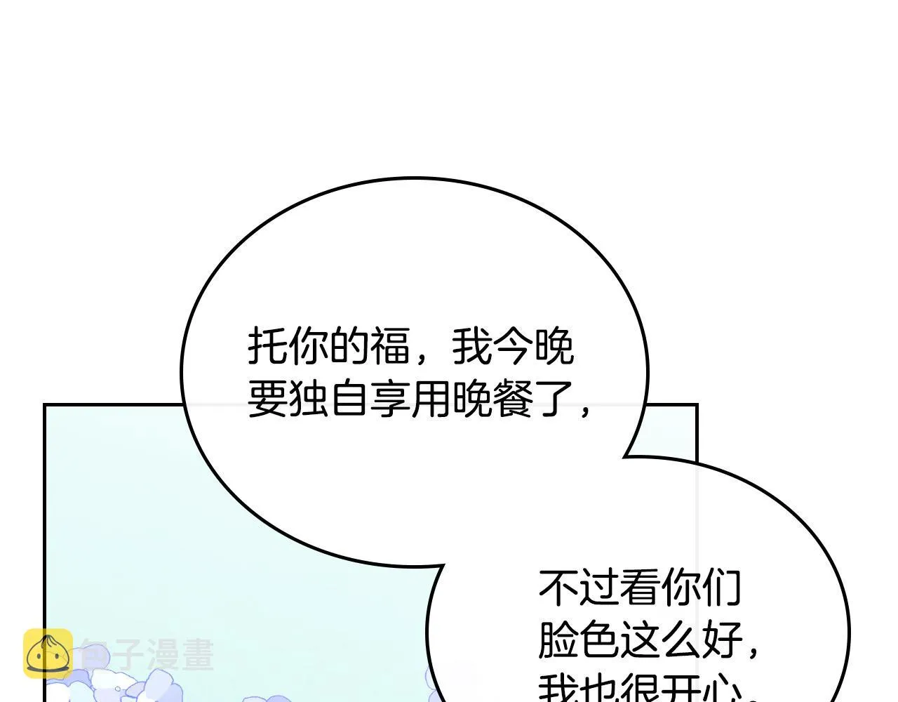 第99话 和谁共进晚餐？ 第63页