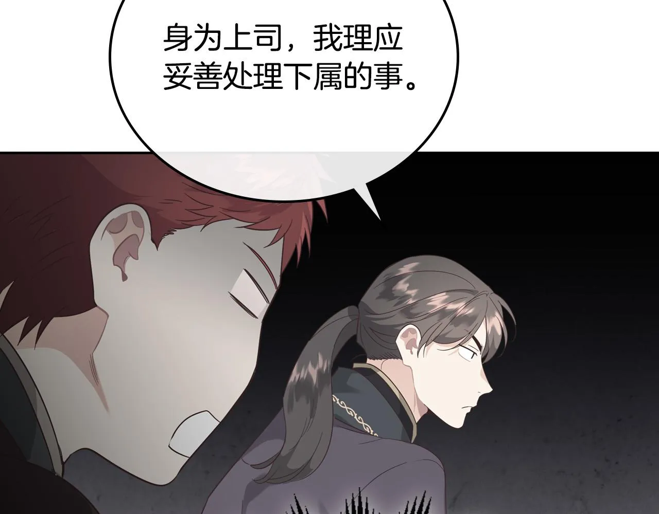 第99话 和谁共进晚餐？ 第68页