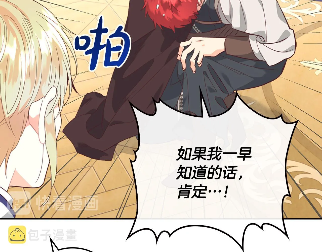 第99话 和谁共进晚餐？ 第71页
