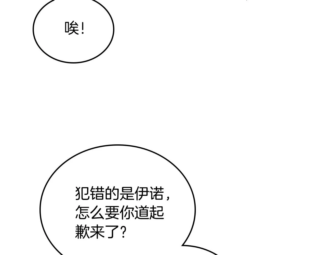 第99话 和谁共进晚餐？ 第72页
