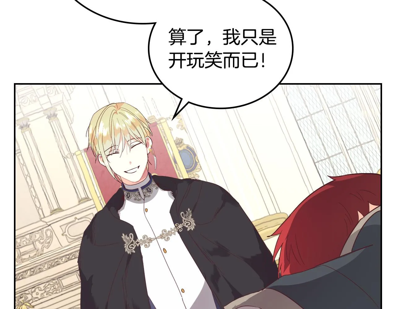 第99话 和谁共进晚餐？ 第73页