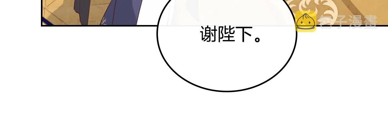 第99话 和谁共进晚餐？ 第76页