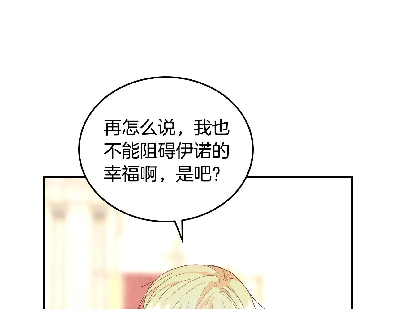 第99话 和谁共进晚餐？ 第77页