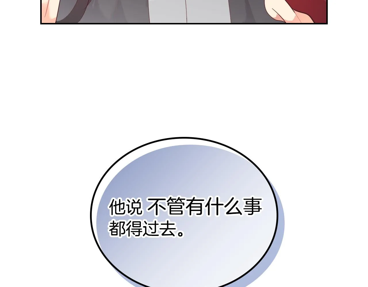 第99话 和谁共进晚餐？ 第79页
