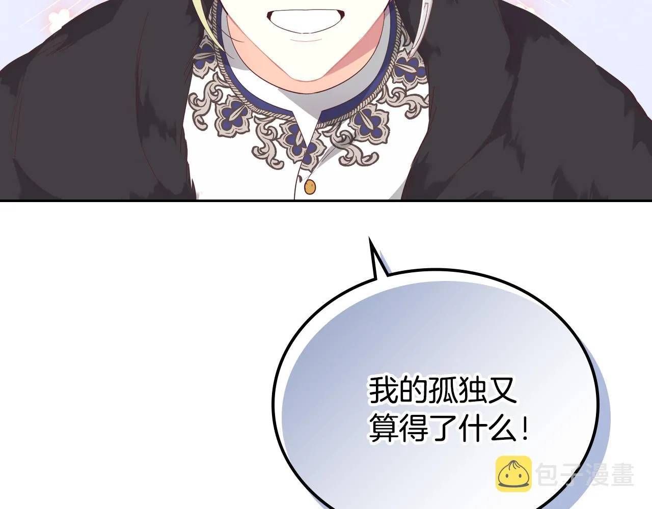 第99话 和谁共进晚餐？ 第81页