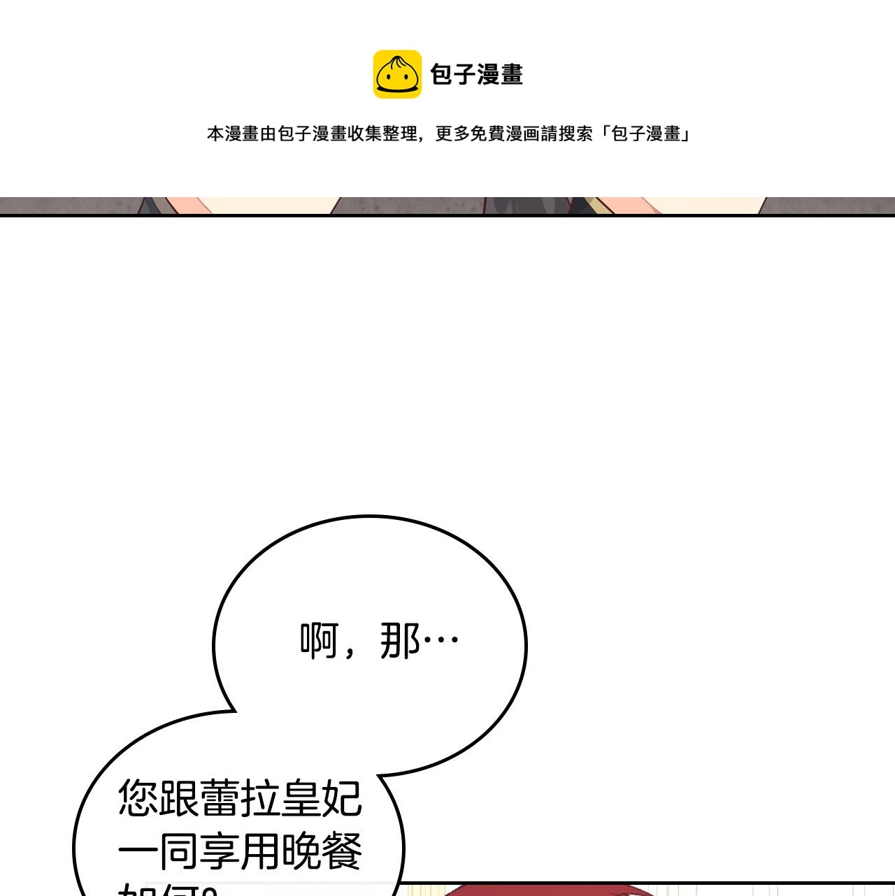 第99话 和谁共进晚餐？ 第83页
