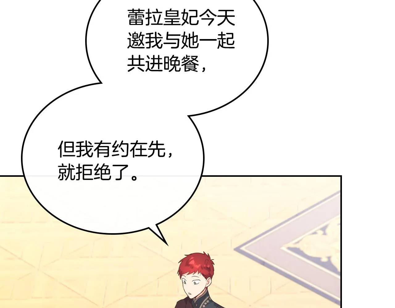 第99话 和谁共进晚餐？ 第85页