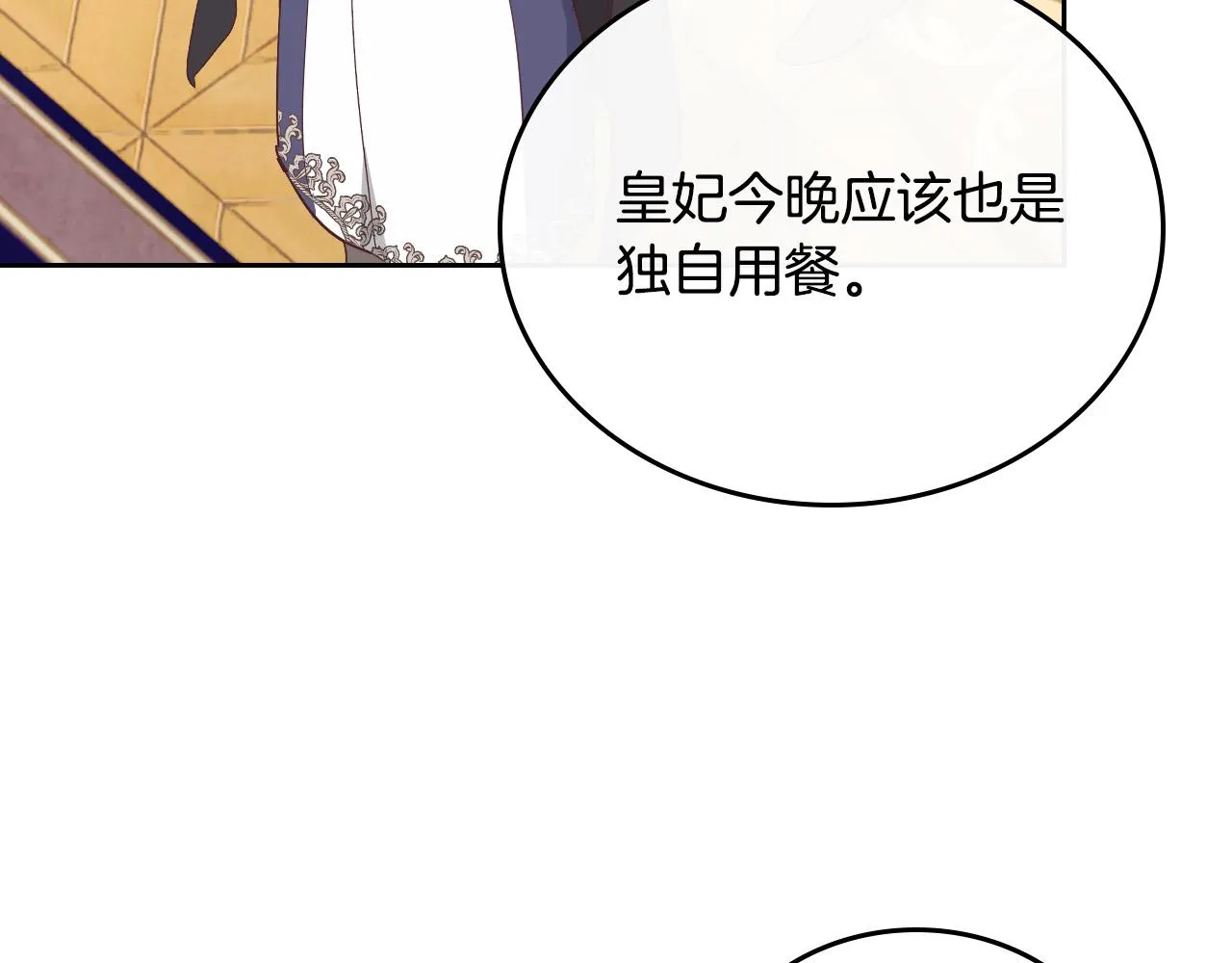 第99话 和谁共进晚餐？ 第87页