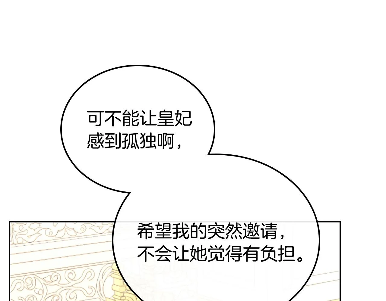 第99话 和谁共进晚餐？ 第90页