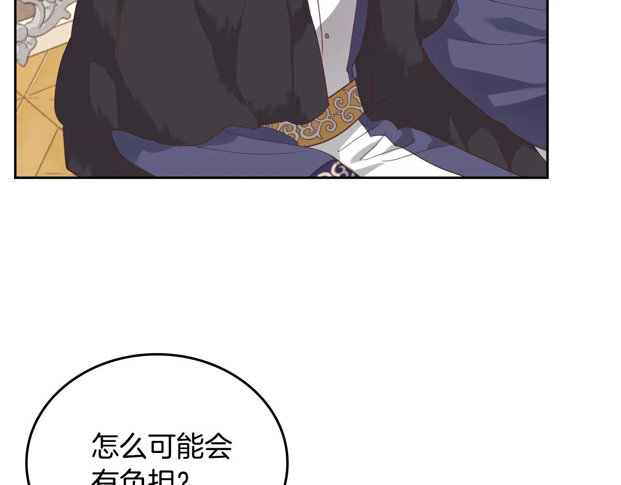 第99话 和谁共进晚餐？ 第92页