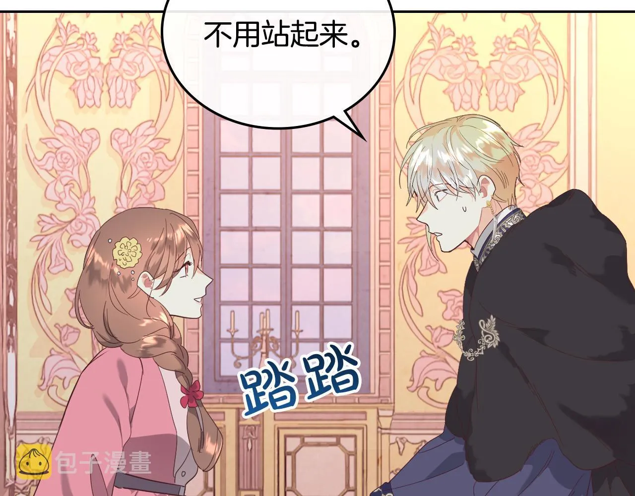 第99话 和谁共进晚餐？ 第106页