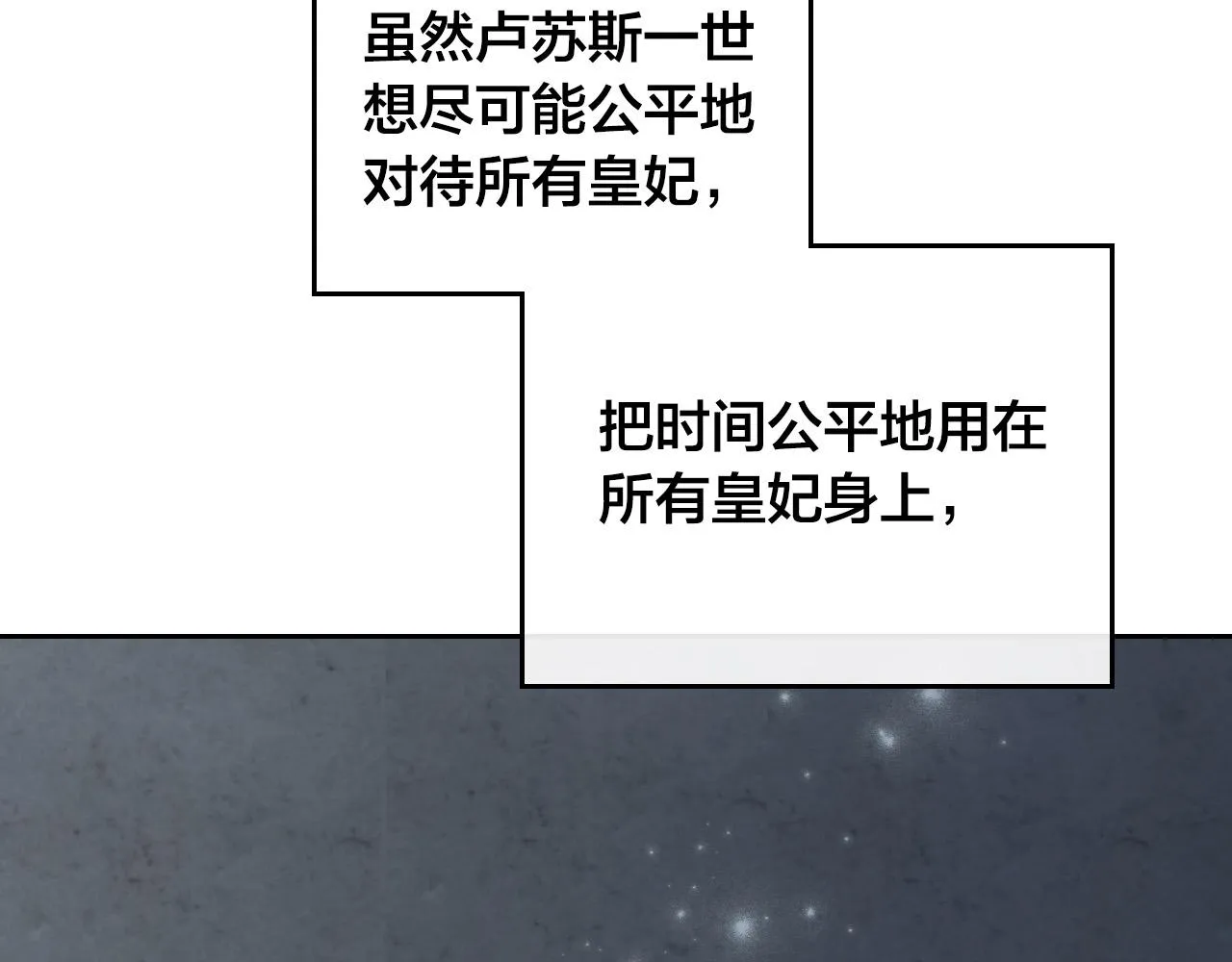 第99话 和谁共进晚餐？ 第108页