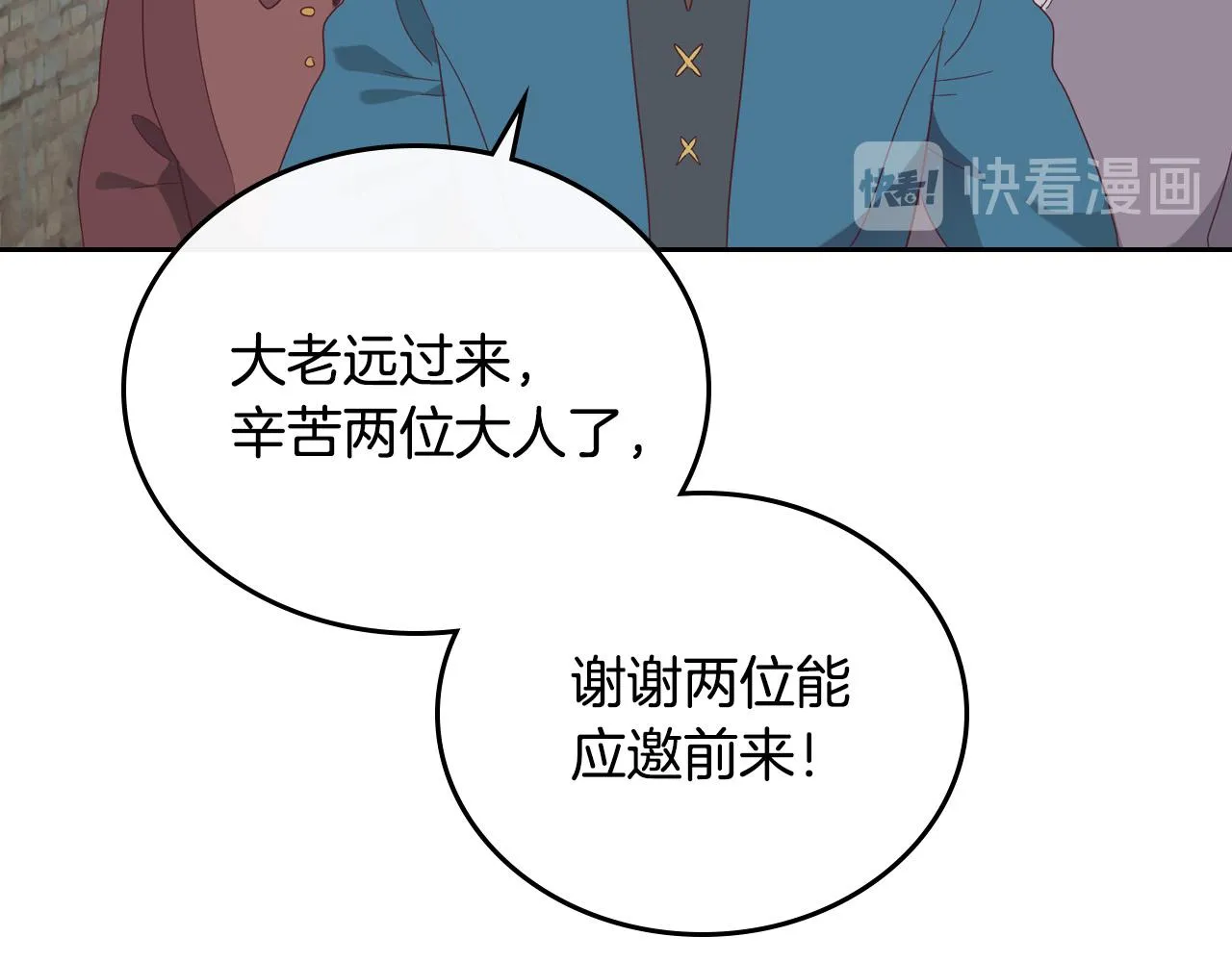 第99话 和谁共进晚餐？ 第119页