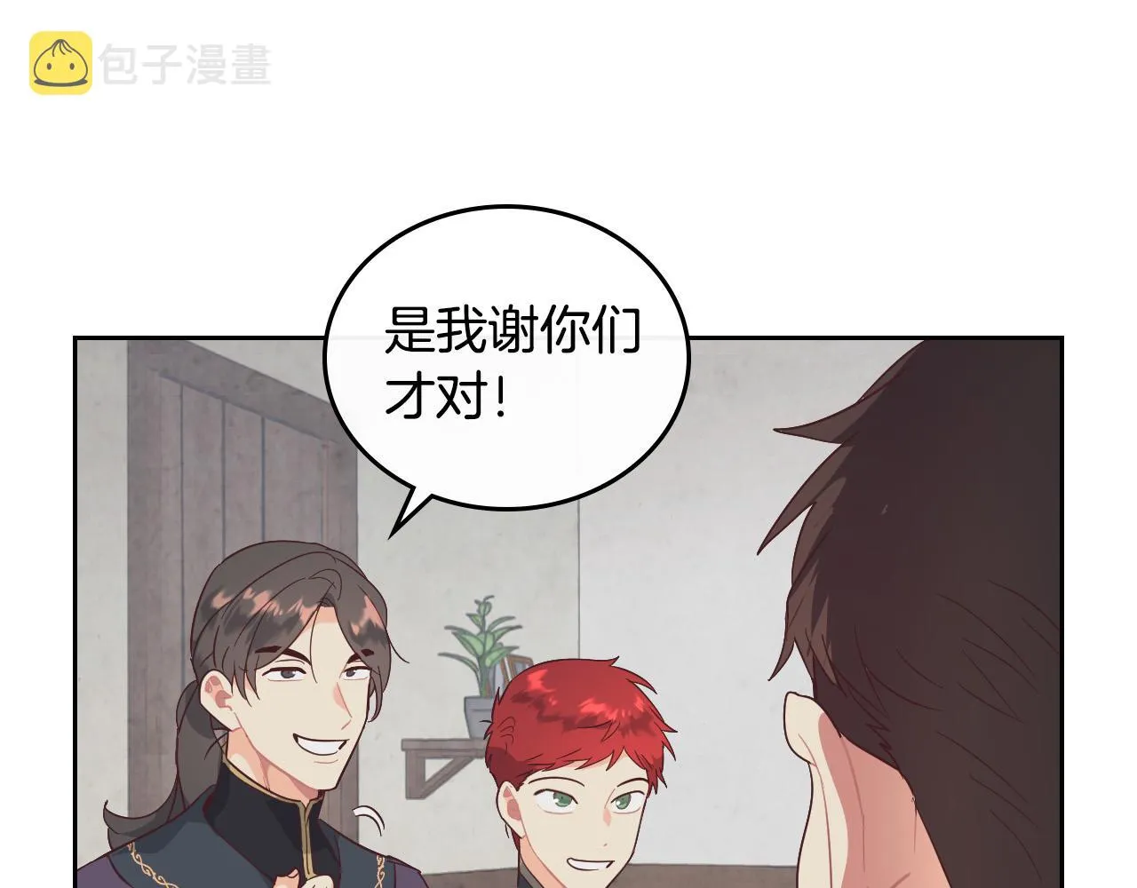 第99话 和谁共进晚餐？ 第120页
